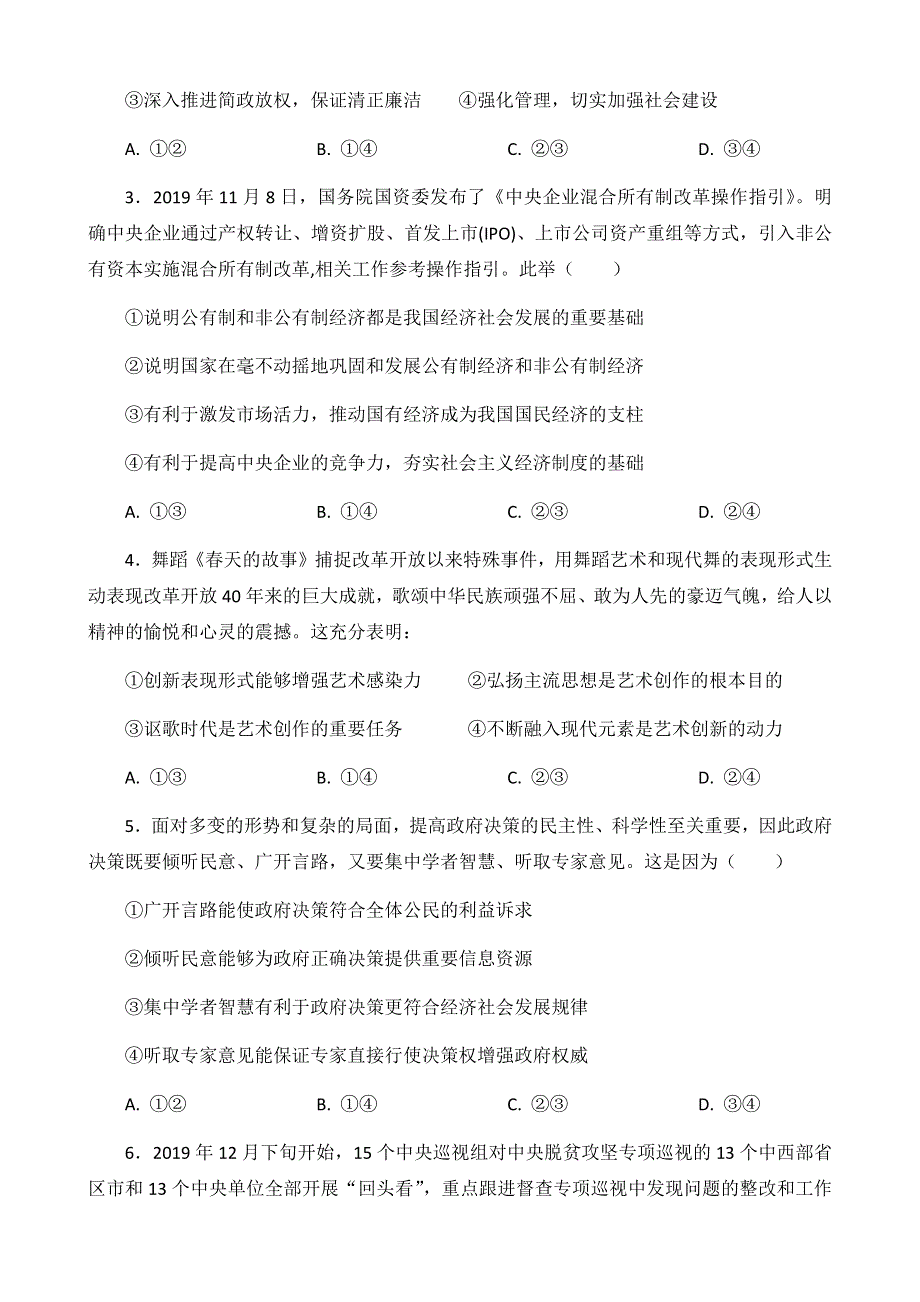 宁夏隆德县普通高中教育集团2021届高三上学期第三次月考政治试题 WORD版含答案.docx_第2页