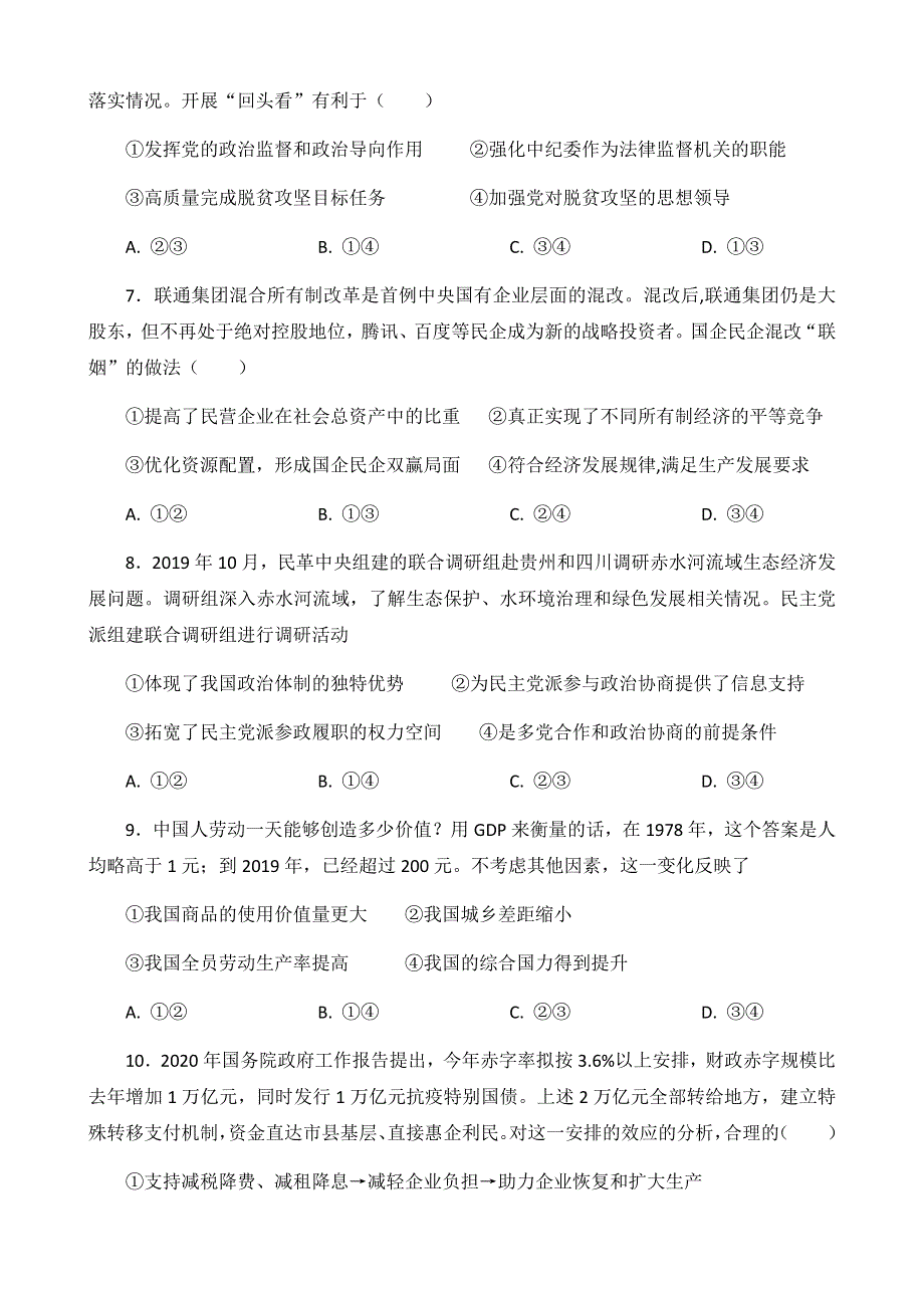 宁夏隆德县普通高中教育集团2021届高三上学期第三次月考政治试题 WORD版含答案.docx_第3页