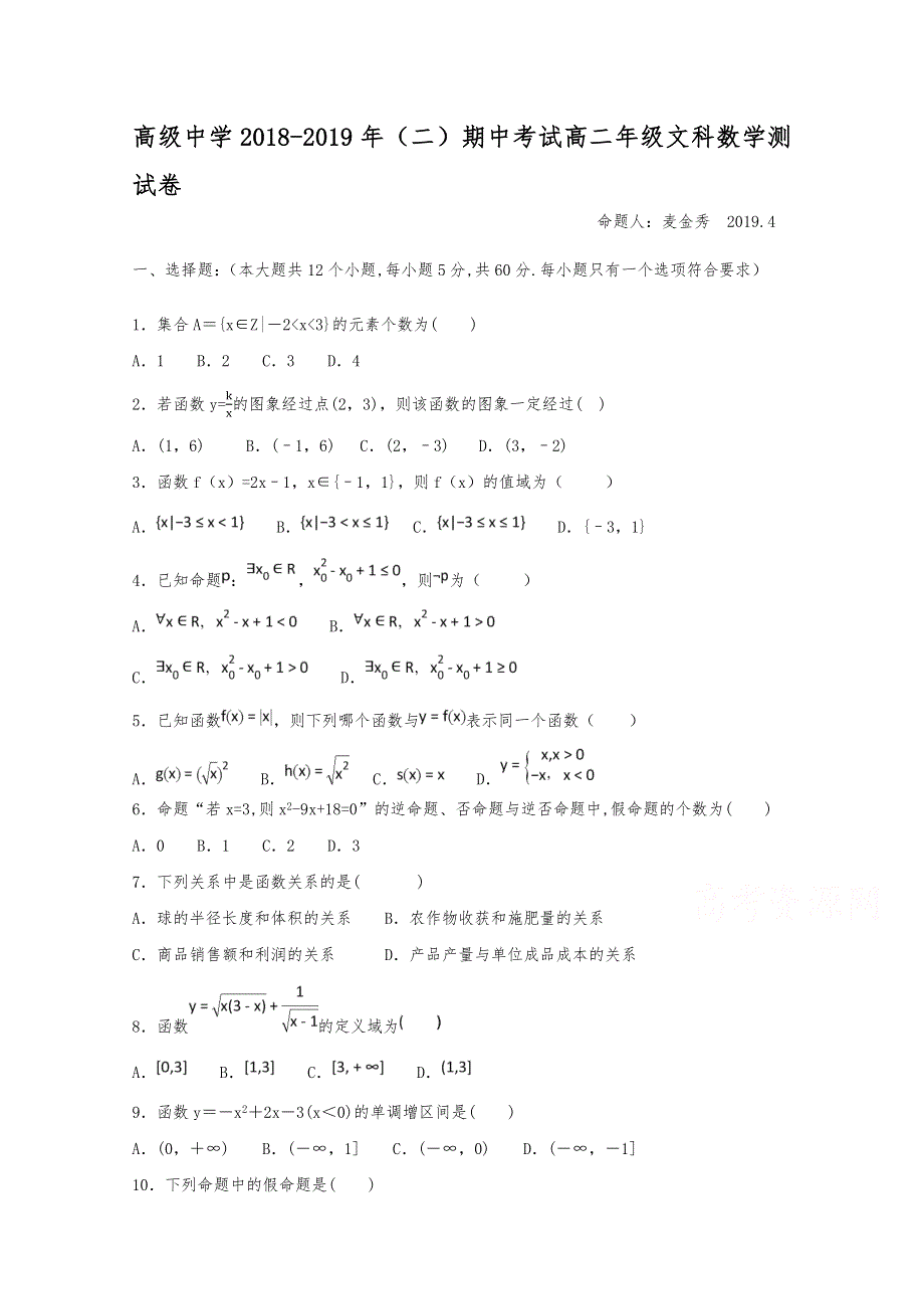 宁夏青铜峡市高级中学2018-2019学年高二下学期期中考试数学（文）试题 WORD版含答案.docx_第1页