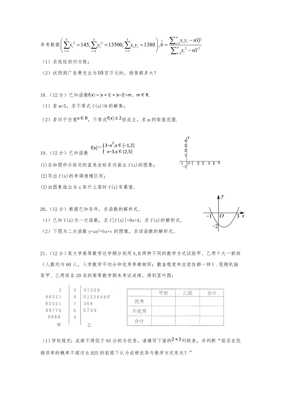 宁夏青铜峡市高级中学2018-2019学年高二下学期期中考试数学（文）试题 WORD版含答案.docx_第3页