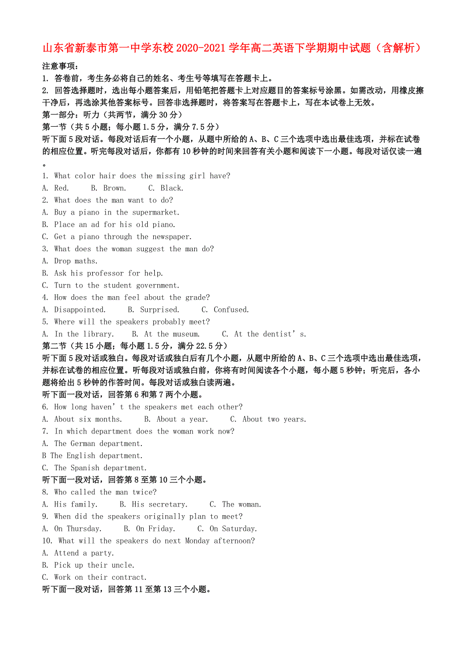 山东省新泰市第一中学东校2020-2021学年高二英语下学期期中试题（含解析）.doc_第1页