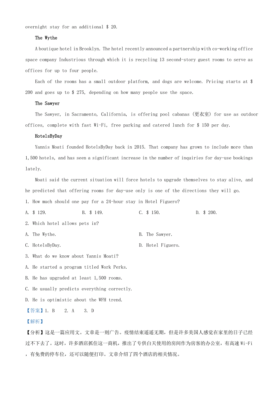 山东省新泰市第一中学东校2020-2021学年高二英语下学期期中试题（含解析）.doc_第3页