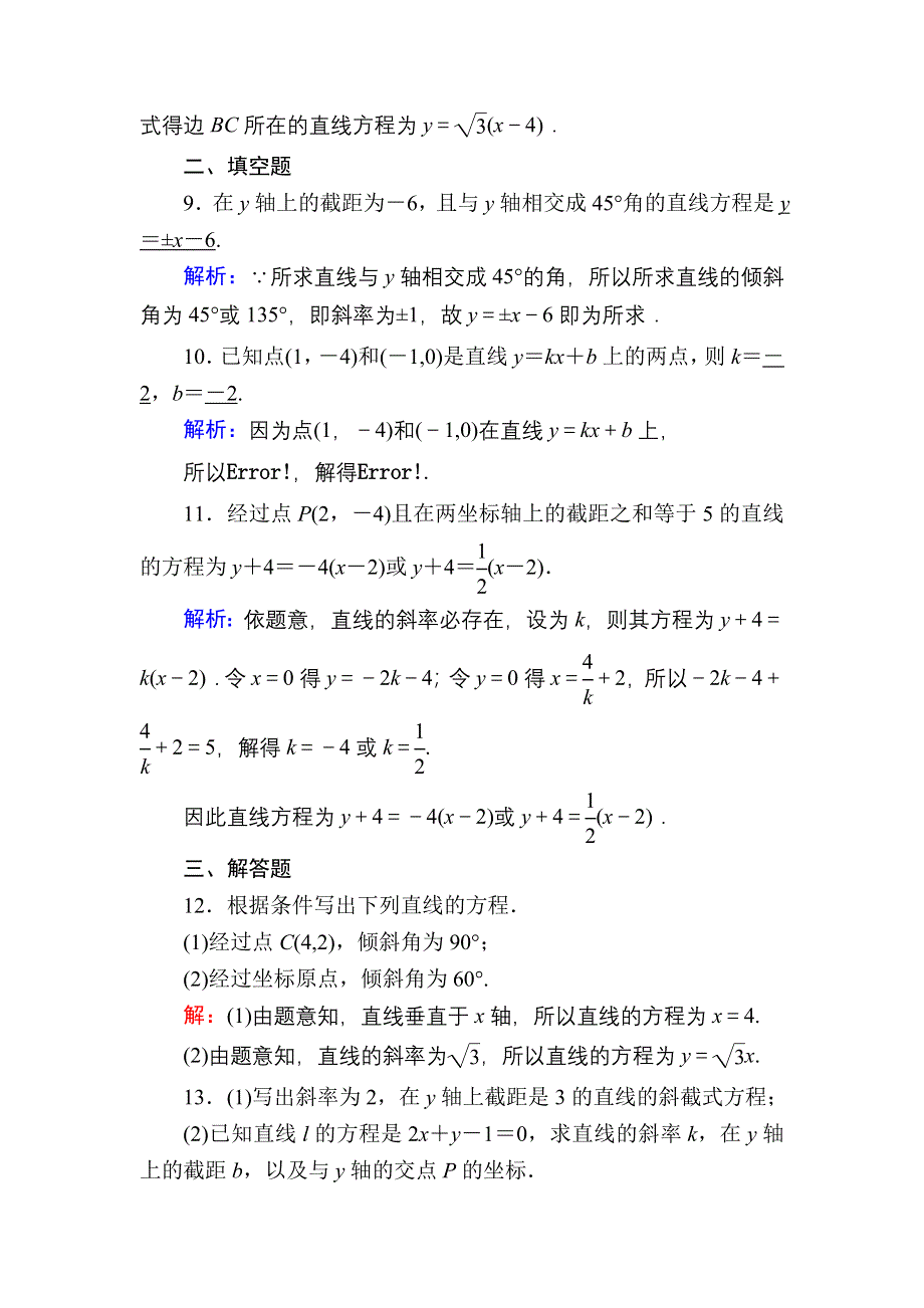 2020-2021学年数学北师大版必修2课时作业：2-1-2-1 直线方程的点斜式 WORD版含解析.DOC_第3页