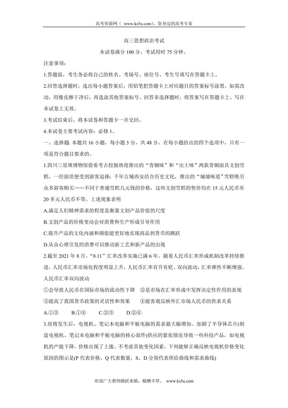 《发布》湖北省京山市、安陆市等百校联考2022届高三上学期10月月考 政治 WORD版含答案BYCHUN.doc_第1页