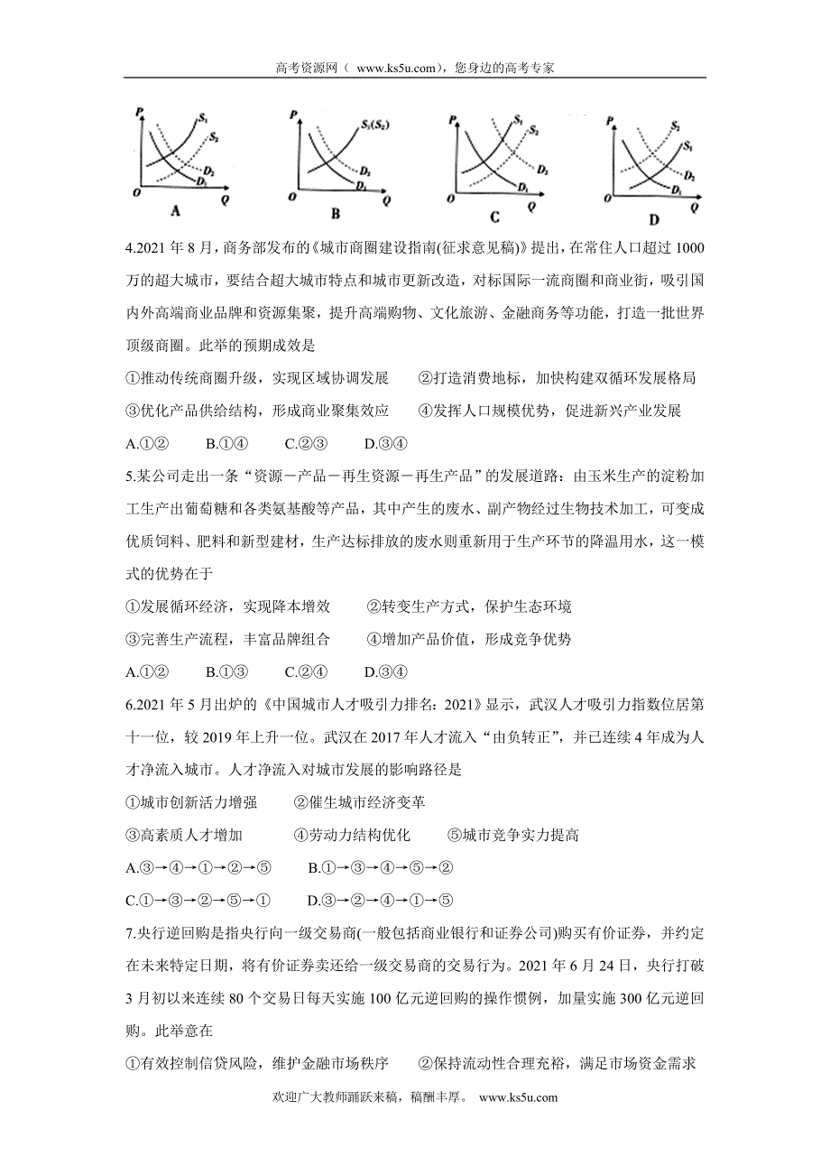 《发布》湖北省京山市、安陆市等百校联考2022届高三上学期10月月考 政治 WORD版含答案BYCHUN.doc_第2页