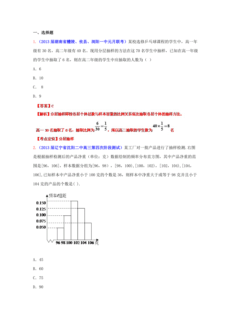 2013年高考数学备考30分钟课堂集训专题系列专题11 概率统计 文（A卷）（教师版） WORD版含答案.doc_第1页