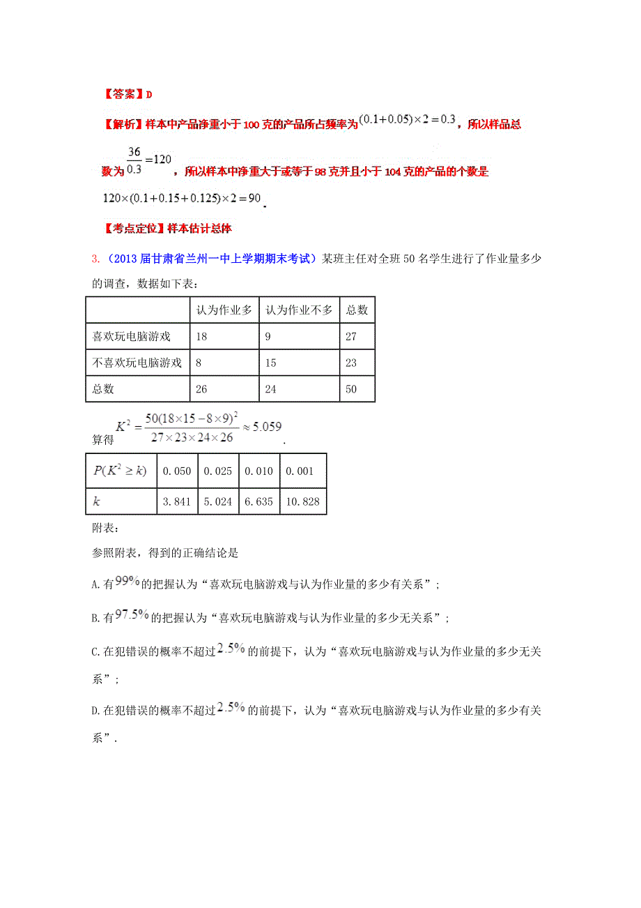 2013年高考数学备考30分钟课堂集训专题系列专题11 概率统计 文（A卷）（教师版） WORD版含答案.doc_第2页