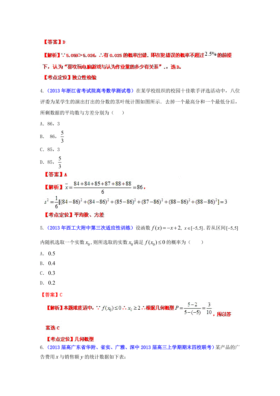 2013年高考数学备考30分钟课堂集训专题系列专题11 概率统计 文（A卷）（教师版） WORD版含答案.doc_第3页