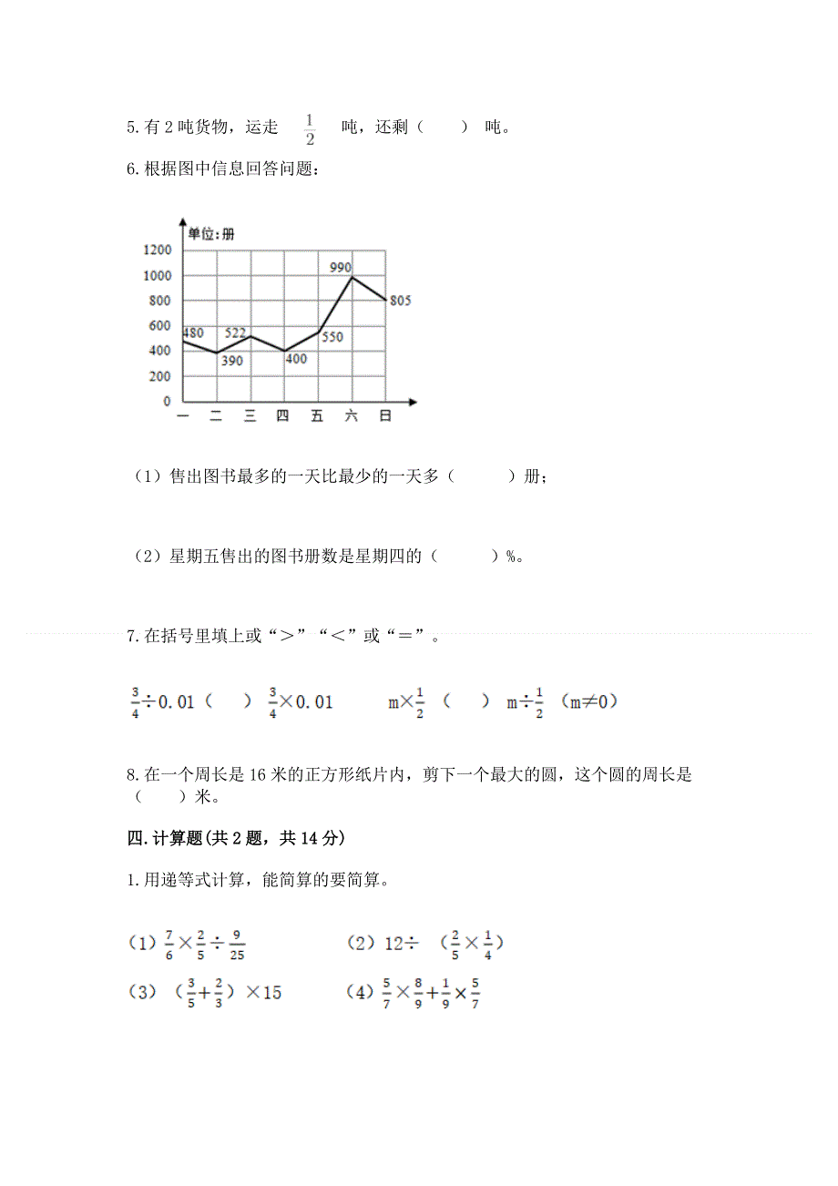 人教版六年级上册数学期末测试卷含答案（黄金题型）.docx_第3页