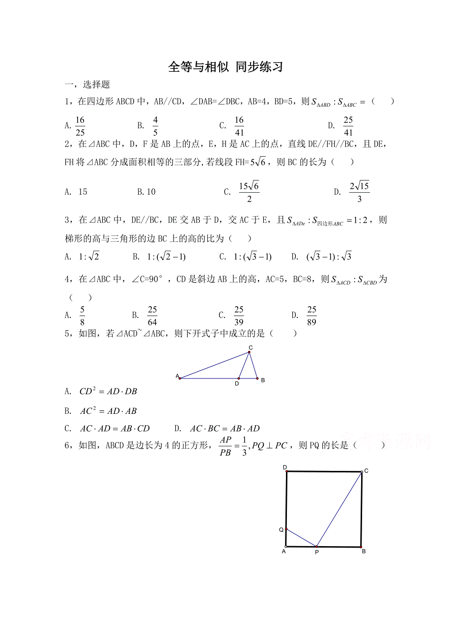 《河东教育》2014-2015北师大版高中数学选修4-1同步练习 第一节 全等与相似.doc_第1页