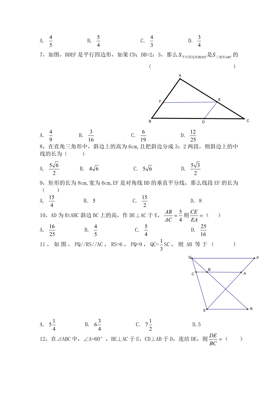 《河东教育》2014-2015北师大版高中数学选修4-1同步练习 第一节 全等与相似.doc_第2页