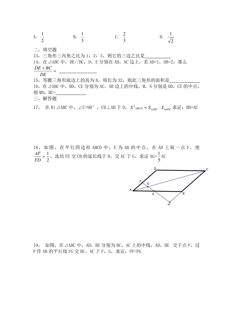 《河东教育》2014-2015北师大版高中数学选修4-1同步练习 第一节 全等与相似.doc_第3页