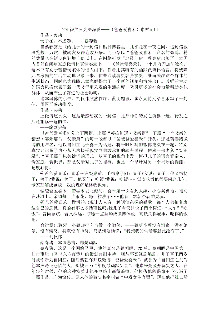 2012届高考作文素材：含泪微笑只为深深爱——《爸爸爱喜禾》素材运用.doc_第1页