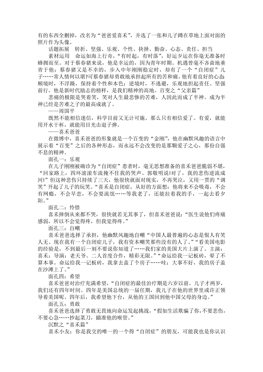 2012届高考作文素材：含泪微笑只为深深爱——《爸爸爱喜禾》素材运用.doc_第2页