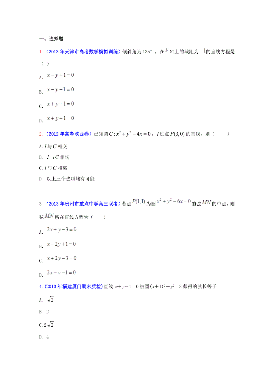 2013年高考数学备考30分钟课堂集训专题系列专题08 解析几何（A卷）（学生版） WORD版无答案.doc_第1页