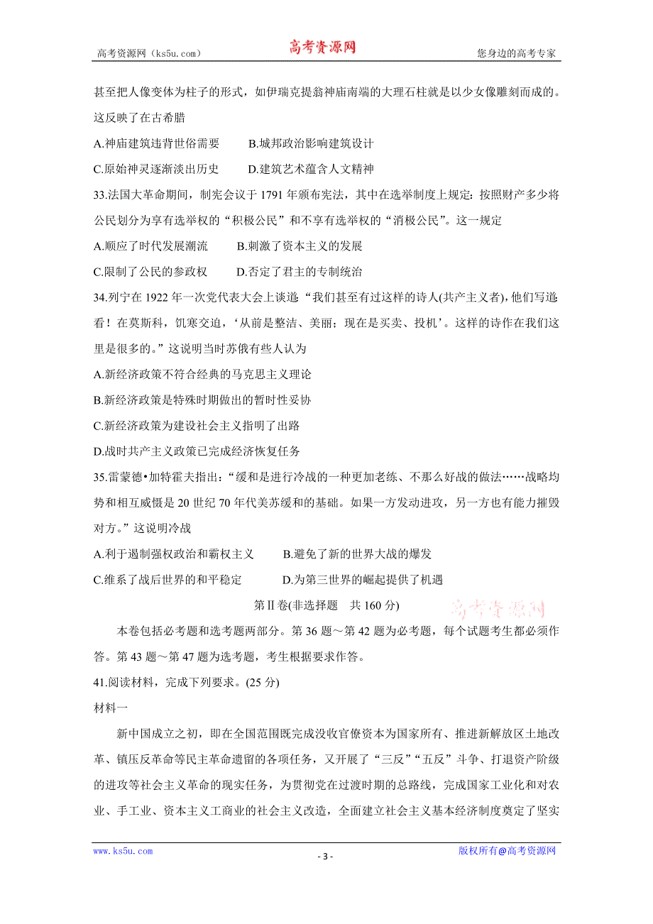 《发布》湖北省十堰市2020年高三上学期元月调研考试 历史 WORD版含答案BYCHUN.doc_第3页