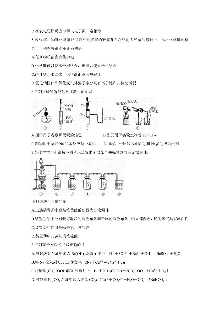 《发布》湖北省天门市2020-2021学年高一上学期期末考试 化学 WORD版含答案BYCHUN.doc_第2页