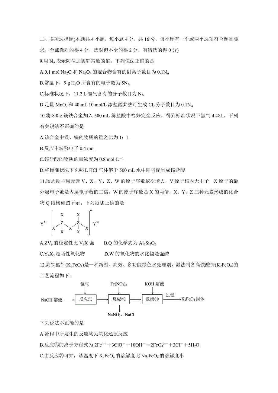 《发布》湖北省天门市2020-2021学年高一上学期期末考试 化学 WORD版含答案BYCHUN.doc_第3页