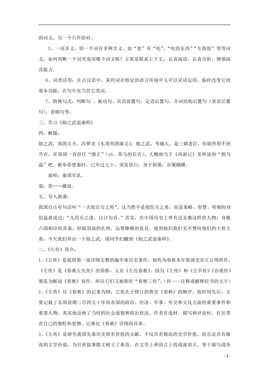 人教版高中语文必修一《烛之武退秦师》教案教学设计优秀公开课 (10).pdf_第2页