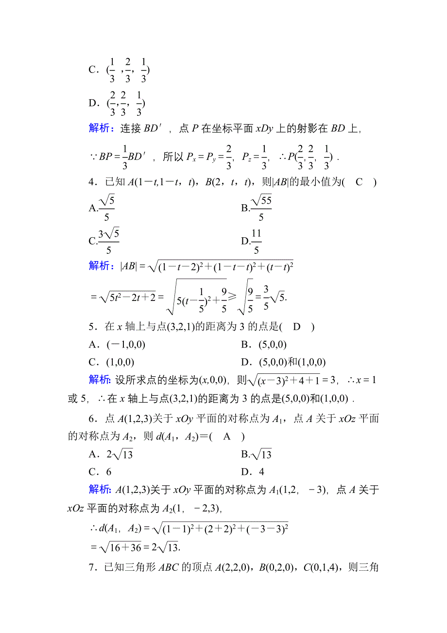 2020-2021学年数学北师大版必修2课时作业：2-3-3 空间两点间的距离公式 WORD版含解析.DOC_第2页