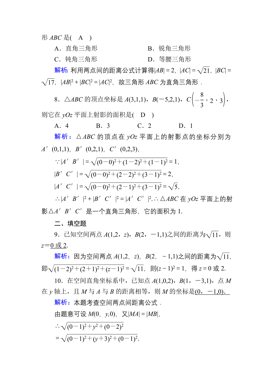 2020-2021学年数学北师大版必修2课时作业：2-3-3 空间两点间的距离公式 WORD版含解析.DOC_第3页