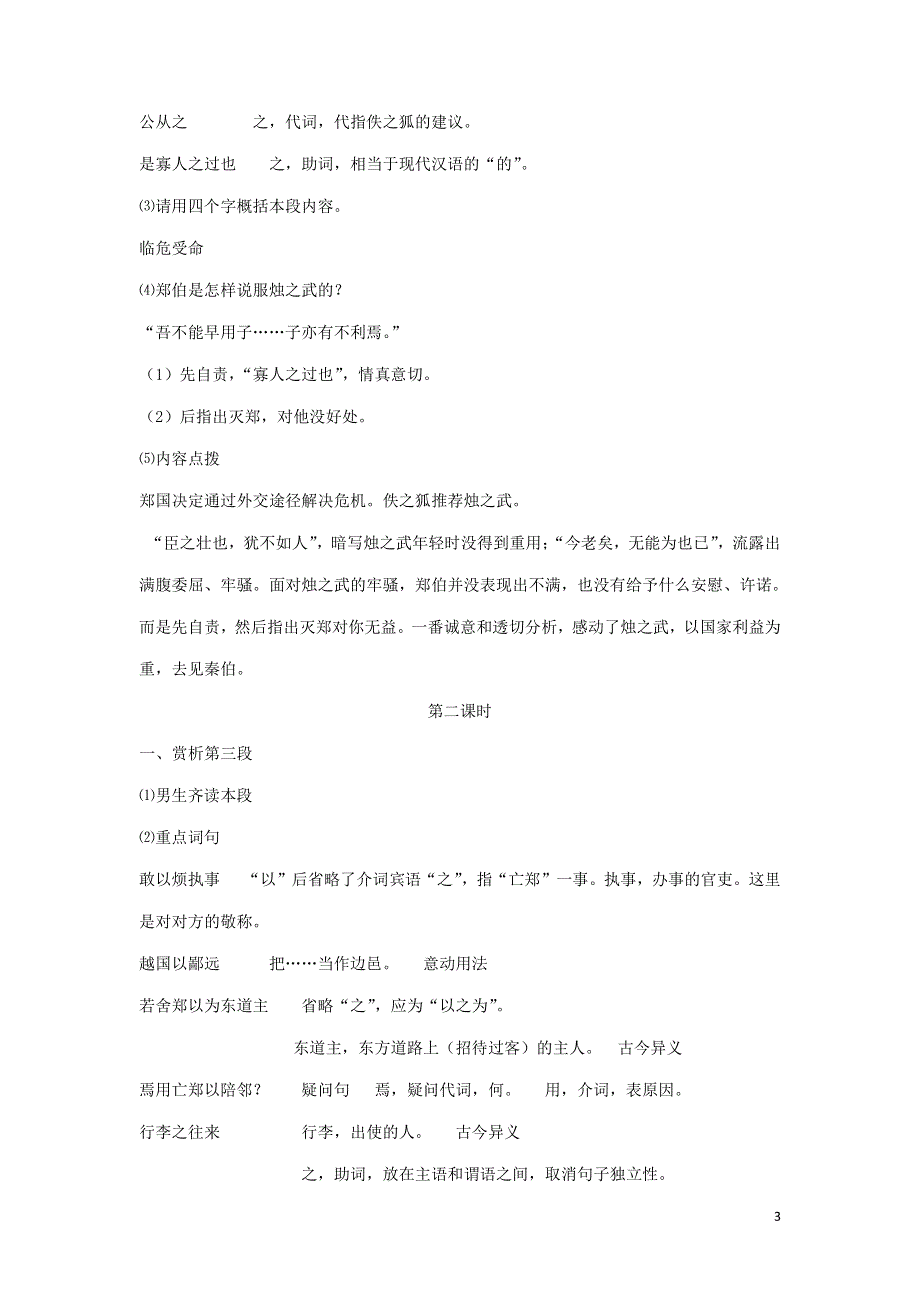 人教版高中语文必修一《烛之武退秦师》教案教学设计优秀公开课 (4).pdf_第3页