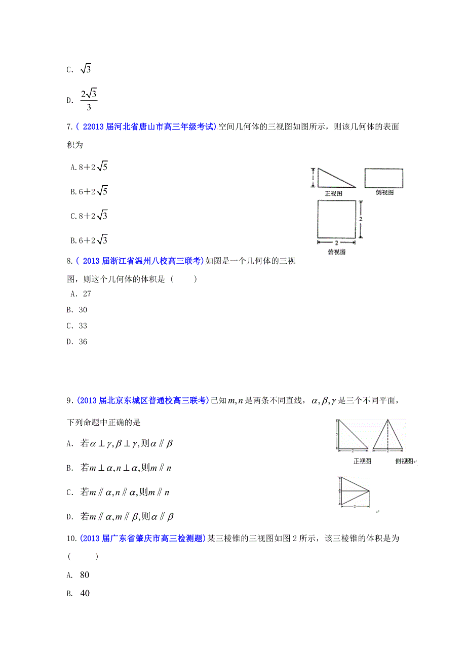 2013年高考数学备考30分钟课堂集训专题系列专题07 立体几何 文（A卷）（学生版） WORD版无答案.doc_第3页