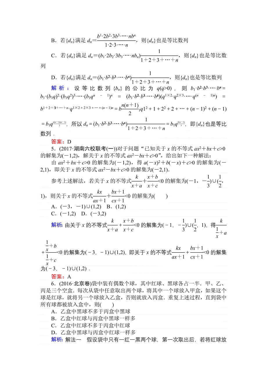 2018高三数学（理）一轮复习课时作业（三十九）合情推理与演绎推理 WORD版含解析.doc_第2页