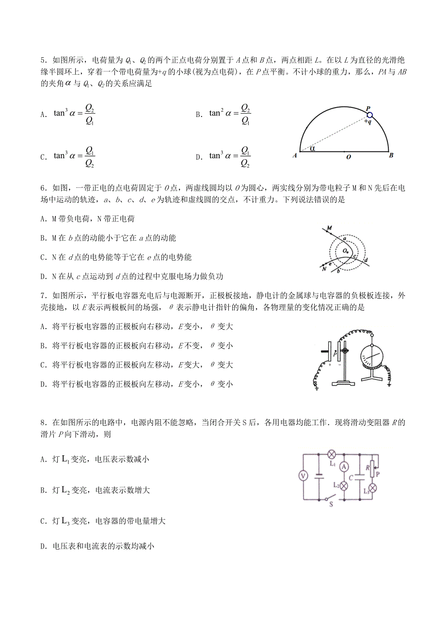 四川省泸县第一中学2020-2021学年高二物理上学期第二次月考试题.doc_第2页