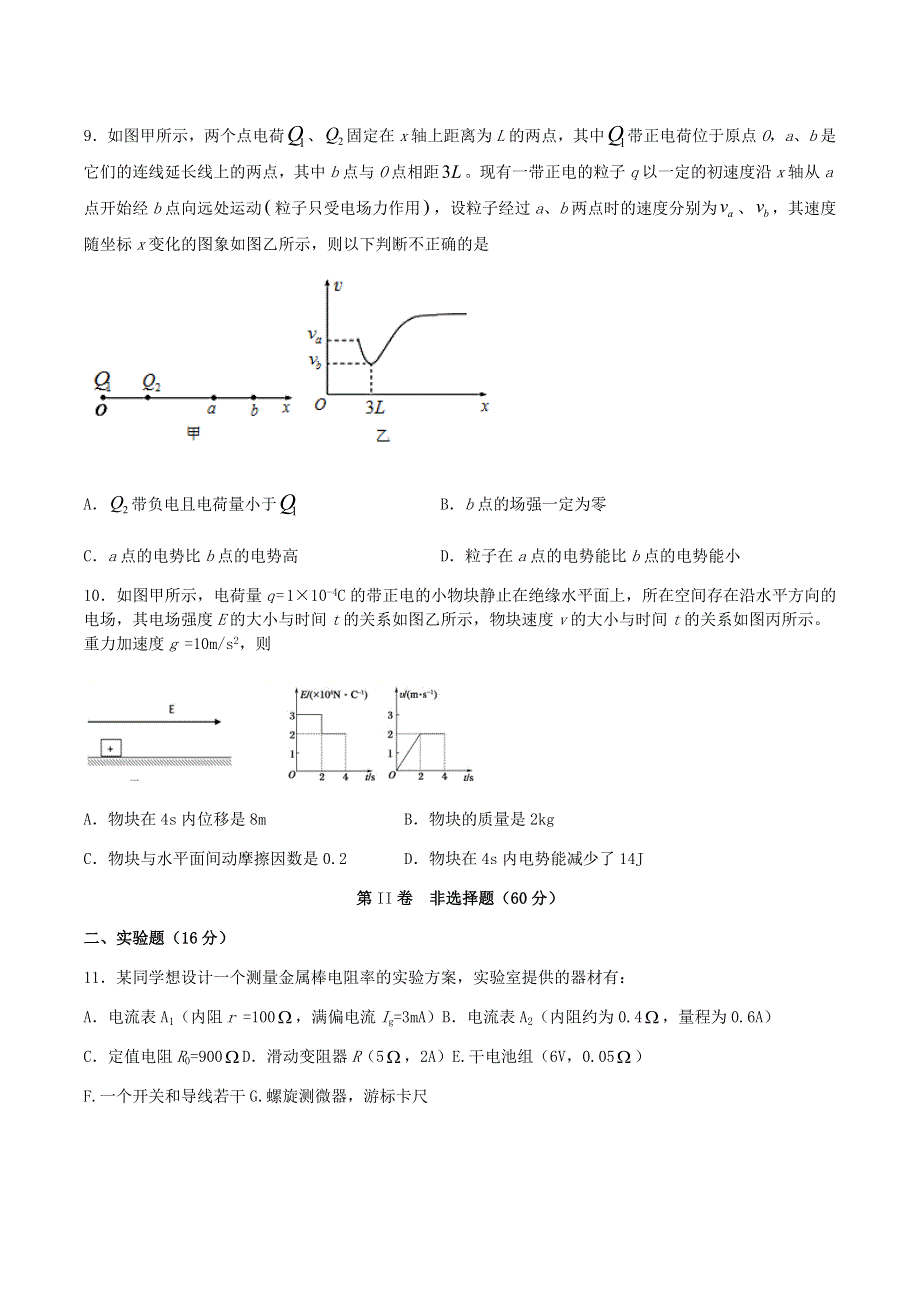 四川省泸县第一中学2020-2021学年高二物理上学期第二次月考试题.doc_第3页