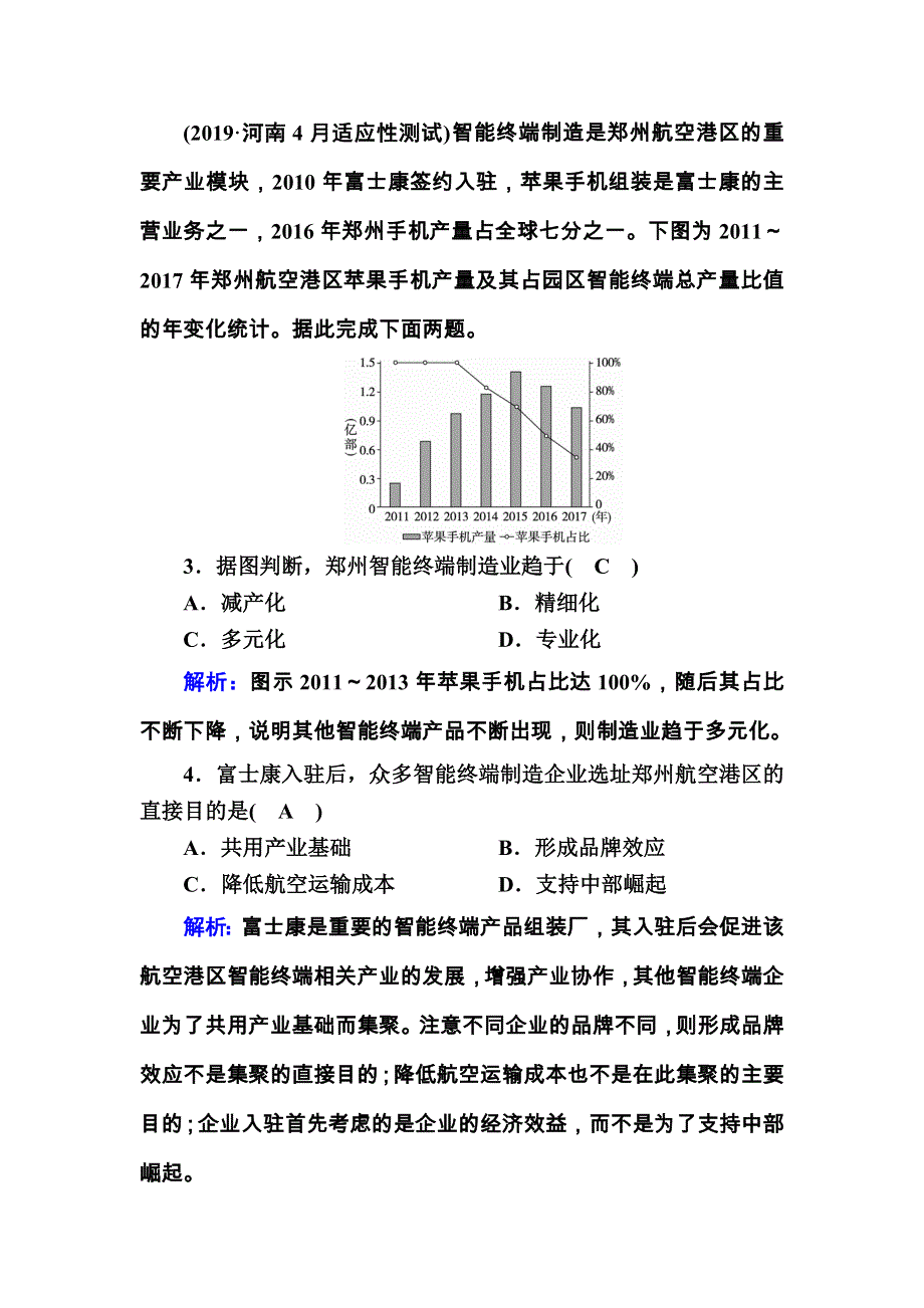 2021届高考地理人教版一轮规范训练：第24讲　工业地域的形成和工业区 WORD版含解析.DOC_第2页