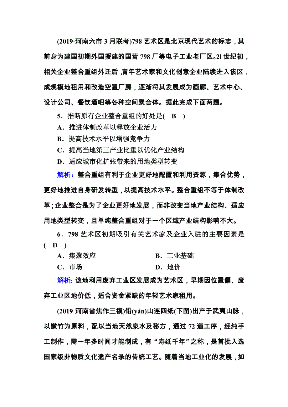 2021届高考地理人教版一轮规范训练：第24讲　工业地域的形成和工业区 WORD版含解析.DOC_第3页