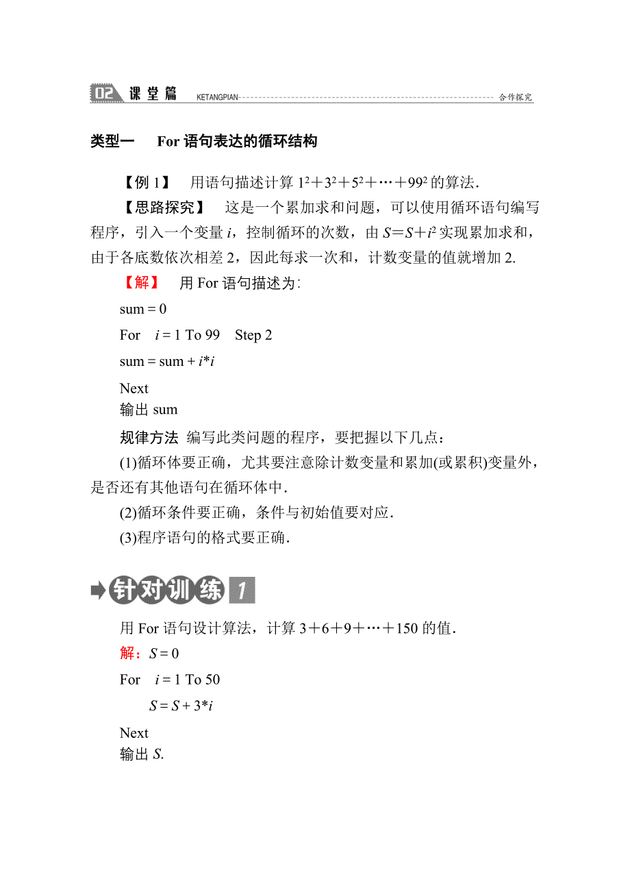 2020-2021学年数学北师大版必修3学案：2-3-2　循环语句 WORD版含解析.doc_第3页