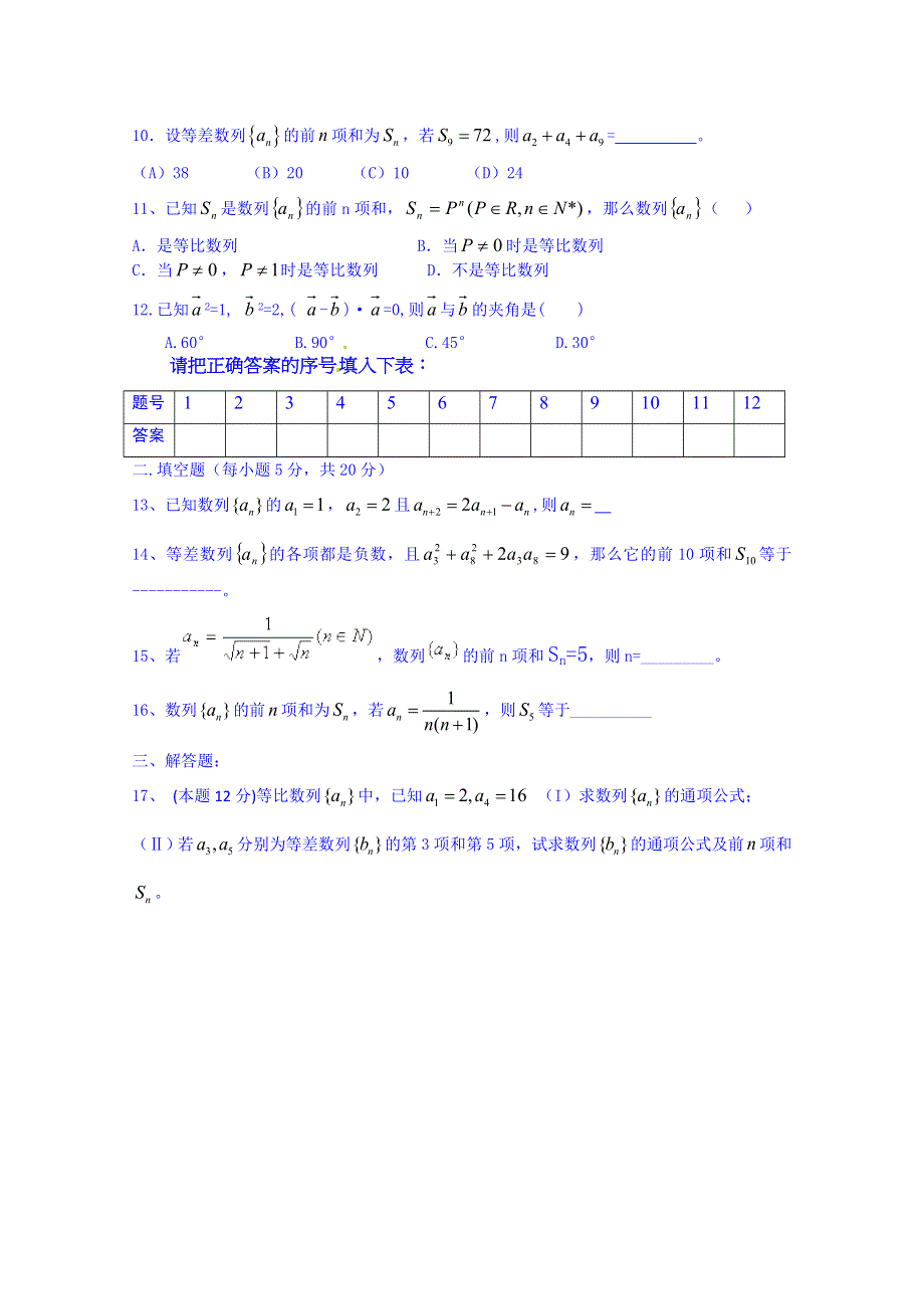 广东省佛山市禅城实验高级中学2014-2015学年高一下学期第5周周测数学试题 WORD版含答案.doc_第2页