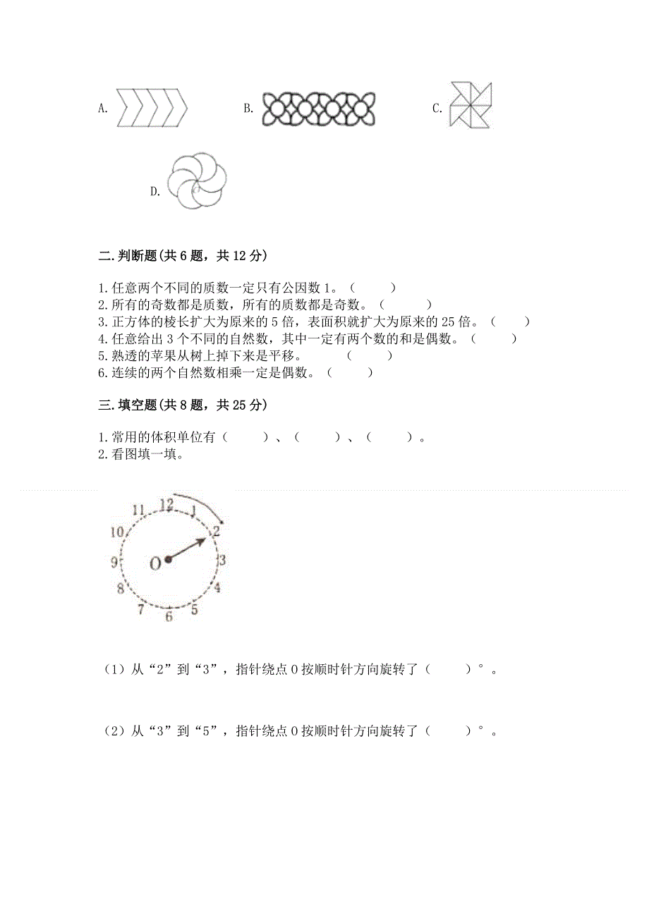 人教版小学五年级下册数学期末测试卷【考点精练】.docx_第2页