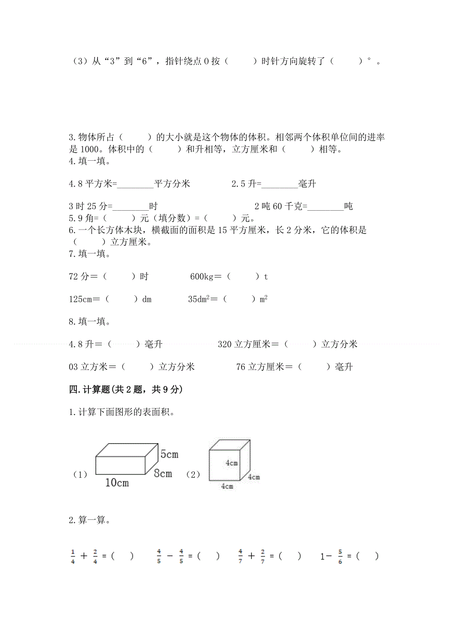 人教版小学五年级下册数学期末测试卷【考点精练】.docx_第3页