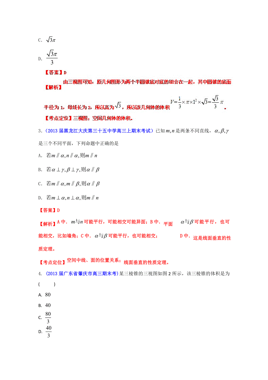 2013年高考数学备考30分钟课堂集训专题系列专题06 立体几何 理（B卷）（教师版） WORD版含答案.doc_第2页