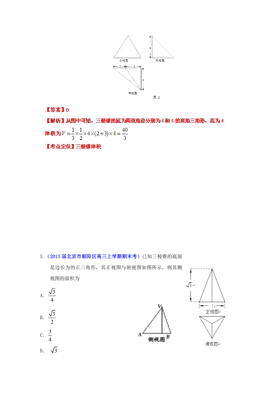 2013年高考数学备考30分钟课堂集训专题系列专题06 立体几何 理（B卷）（教师版） WORD版含答案.doc_第3页