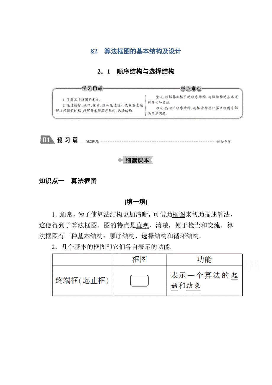 2020-2021学年数学北师大版必修3学案：2-2-1　顺序结构与选择结构 WORD版含解析.doc_第1页