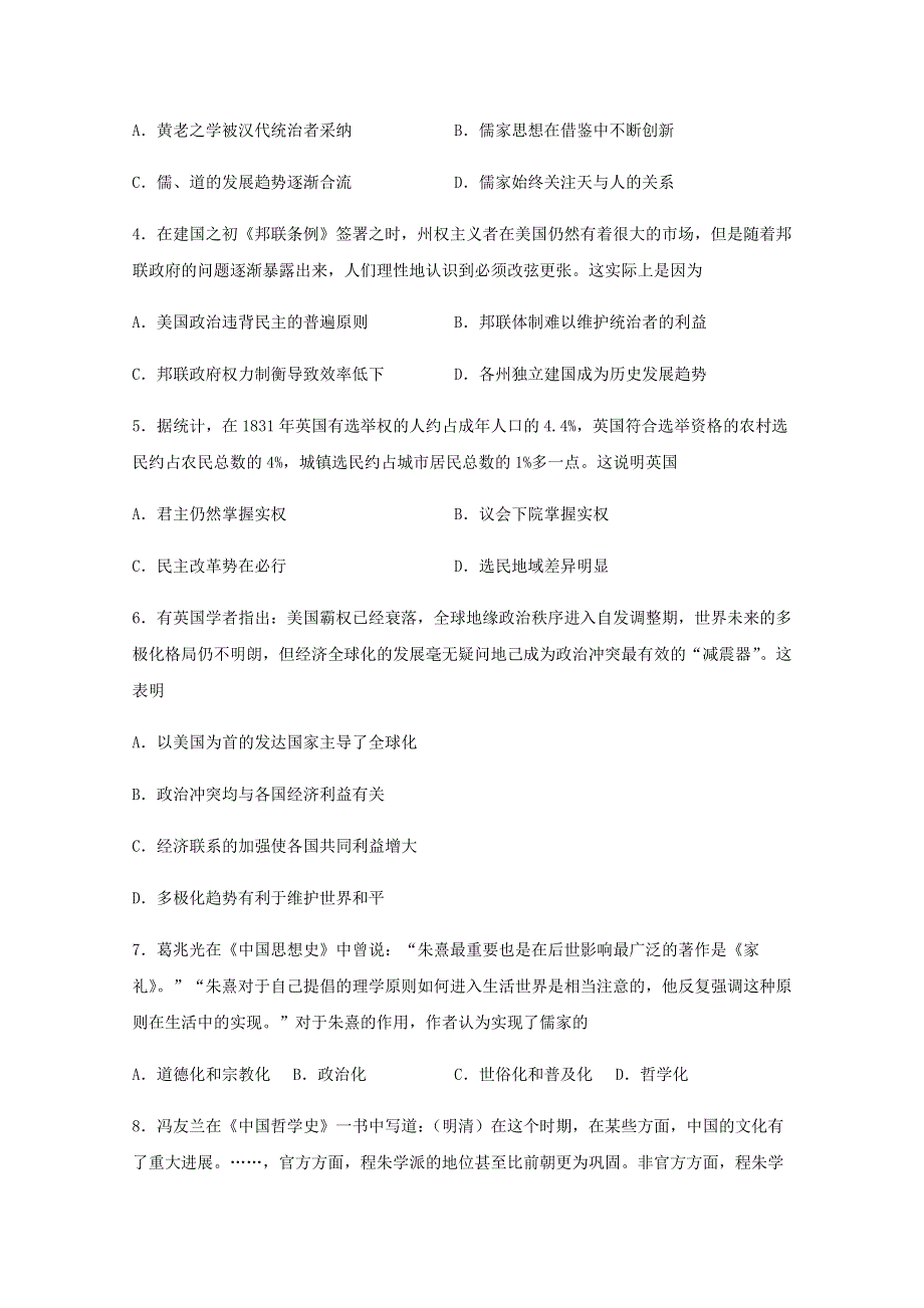 四川省泸县第一中学2020-2021学年高二历史上学期第一次月考试题.doc_第2页