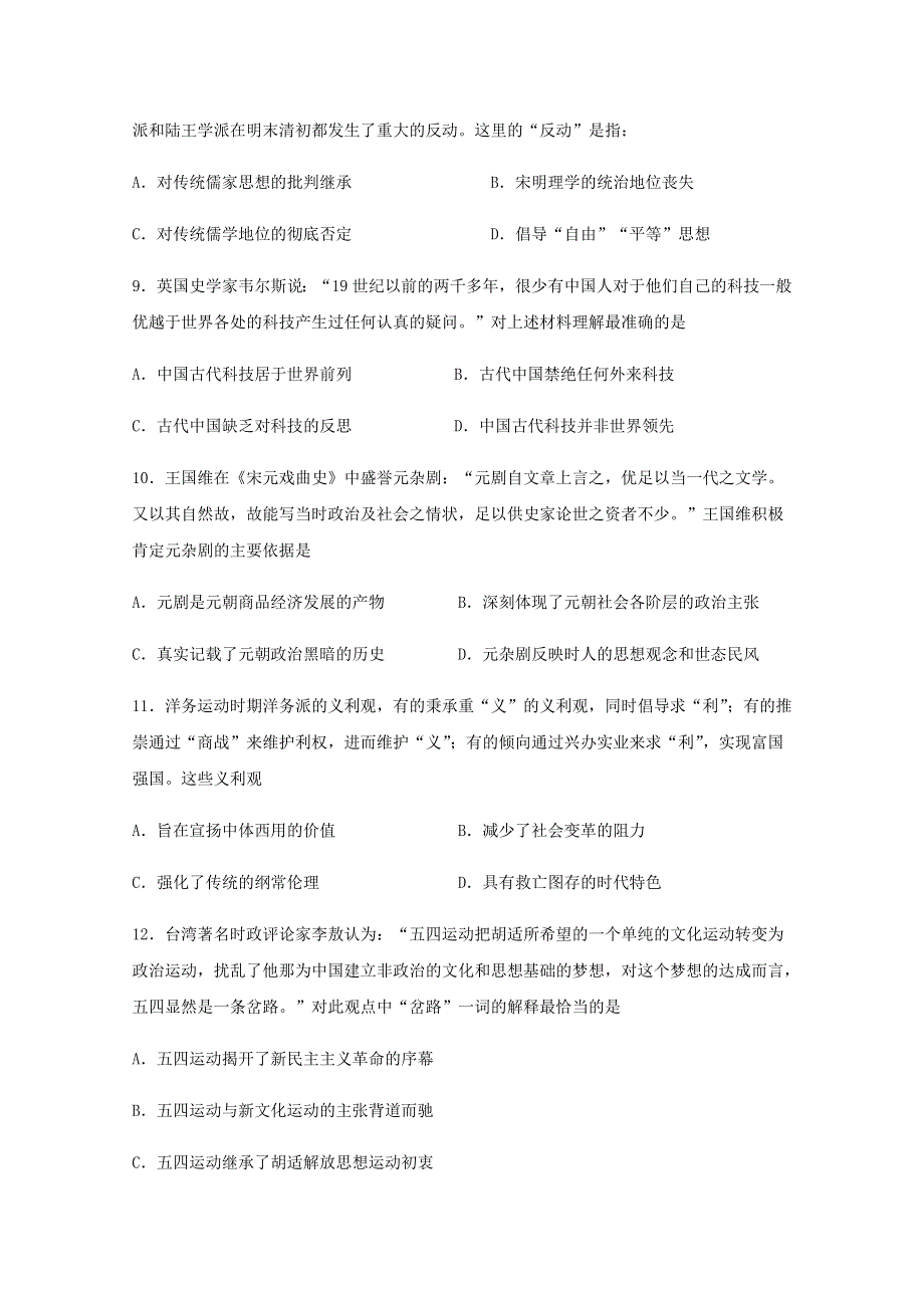 四川省泸县第一中学2020-2021学年高二历史上学期第一次月考试题.doc_第3页