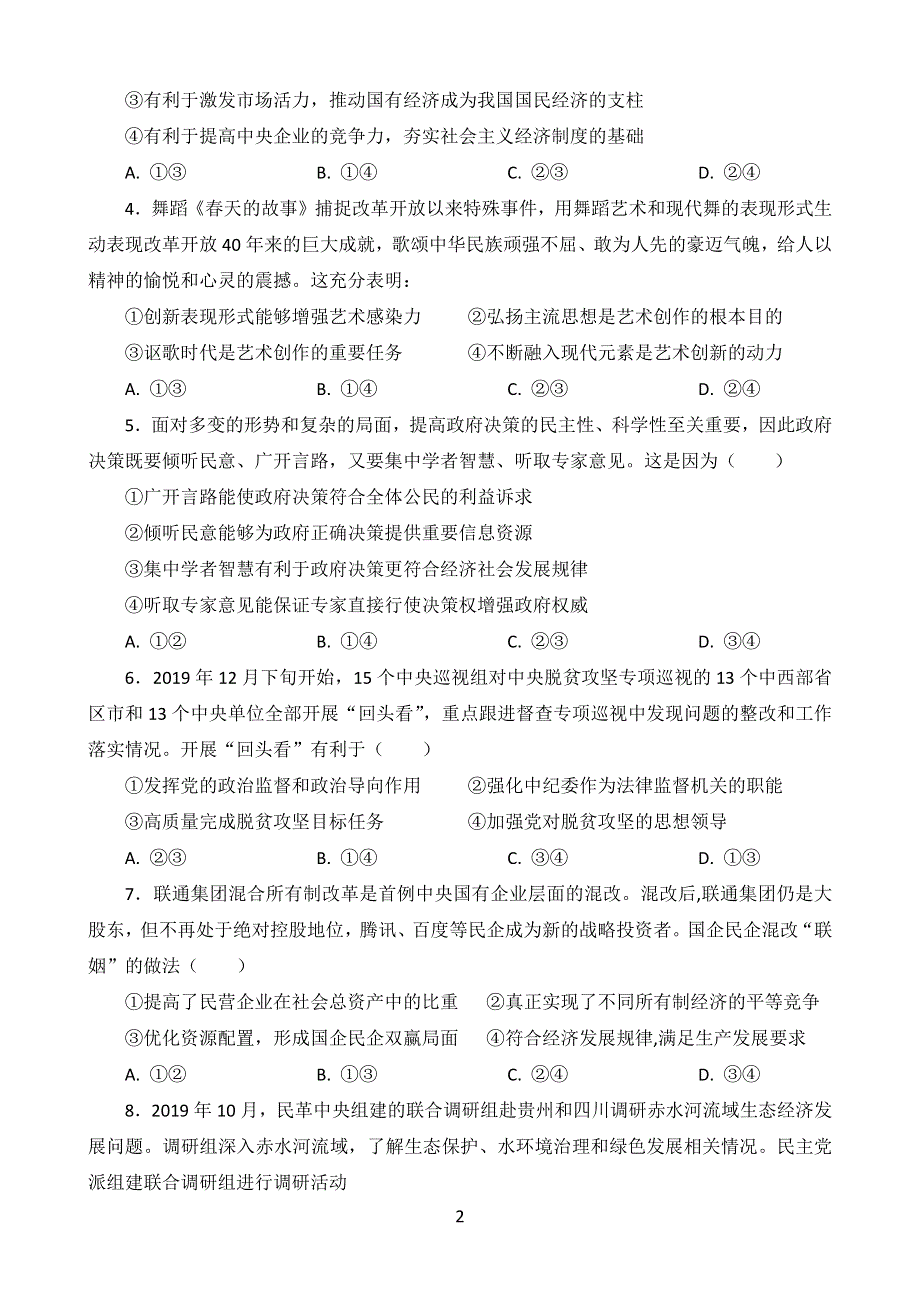 宁夏隆德县中学2021届高三上学期第三次月考政治试题 WORD版含答案.docx_第2页