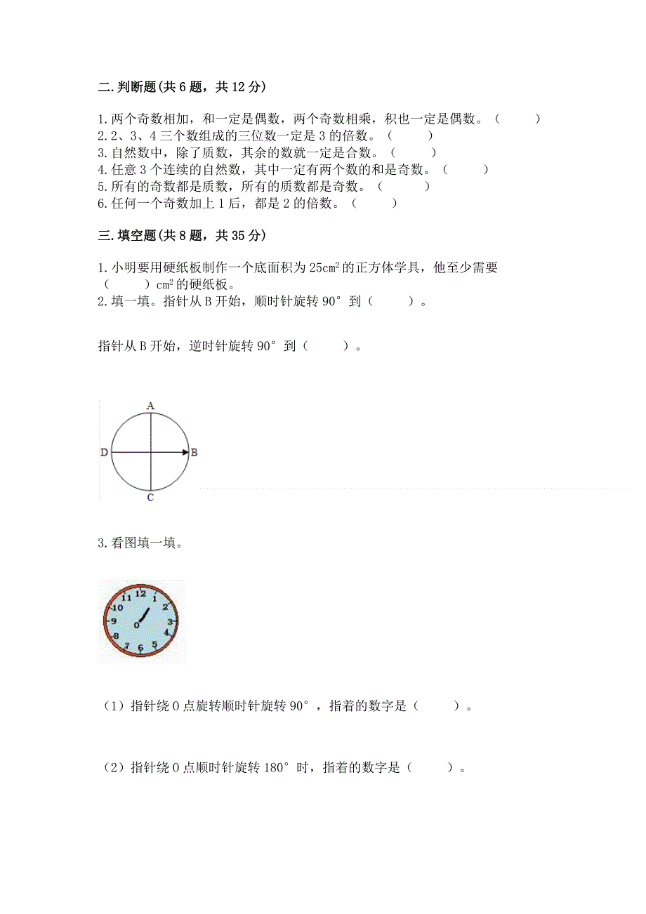 人教版小学五年级下册数学期末测试卷【夺分金卷】.docx_第2页