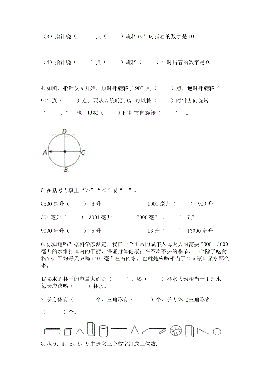 人教版小学五年级下册数学期末测试卷【夺分金卷】.docx_第3页