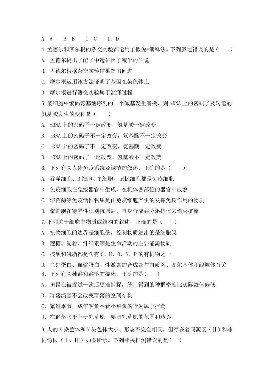 山东省新泰市第一中学2019届高三上学期第二次质量检测生物试题 WORD版含答案.doc_第2页