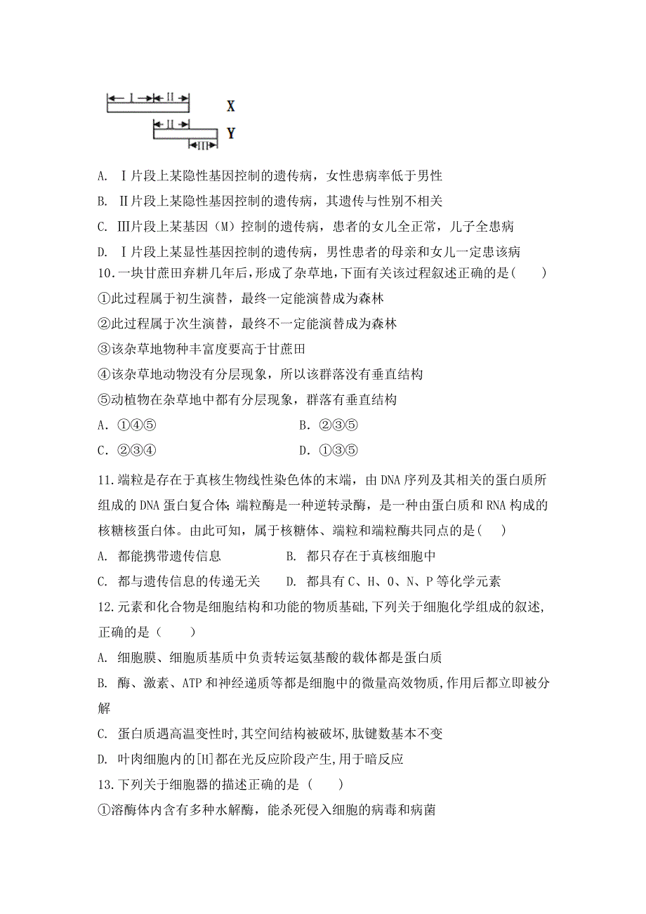 山东省新泰市第一中学2019届高三上学期第二次质量检测生物试题 WORD版含答案.doc_第3页