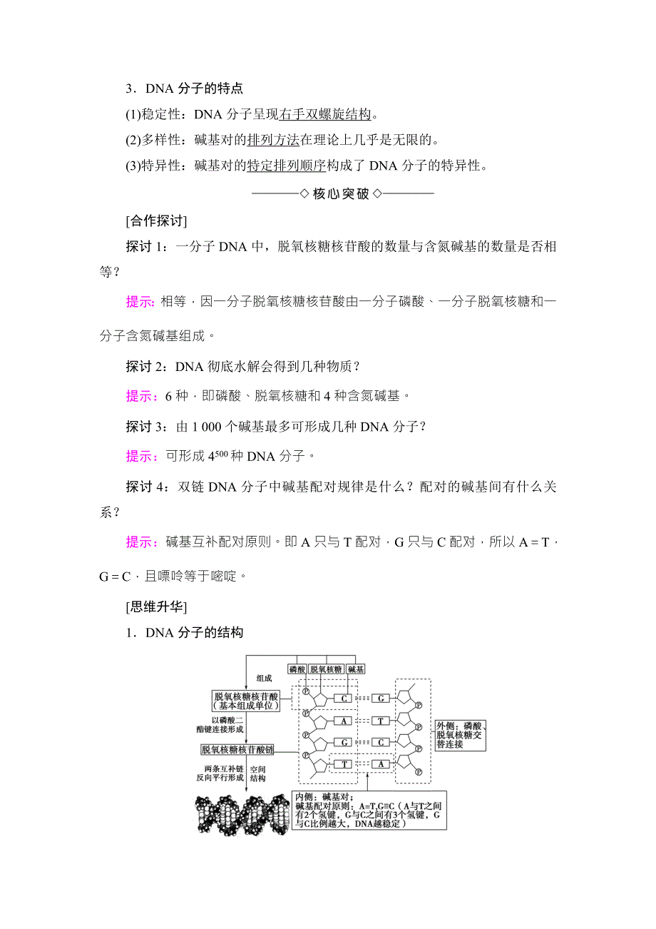 2016-2017学年（中图版）高中生物必修二检测：第3单元 第1章 第2节 DNA的分子结构 WORD版含解析.doc_第2页