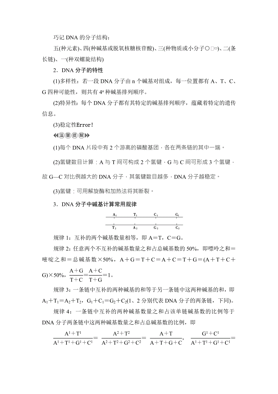 2016-2017学年（中图版）高中生物必修二检测：第3单元 第1章 第2节 DNA的分子结构 WORD版含解析.doc_第3页