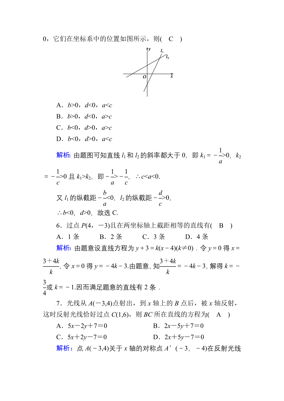 2020-2021学年数学北师大版必修2课时作业：2-1-2-2 直线方程的两点式和一般式 WORD版含解析.DOC_第2页