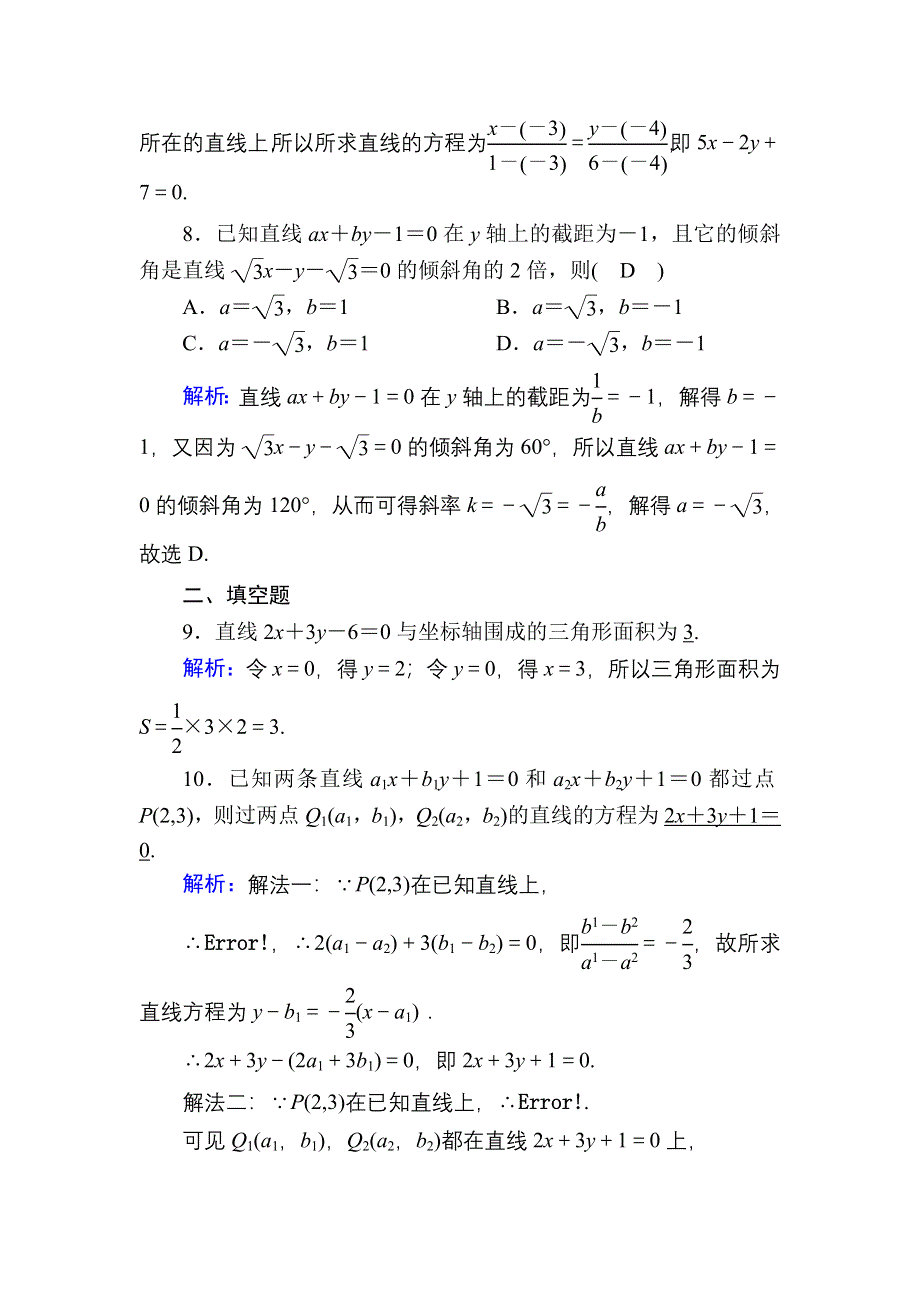 2020-2021学年数学北师大版必修2课时作业：2-1-2-2 直线方程的两点式和一般式 WORD版含解析.DOC_第3页